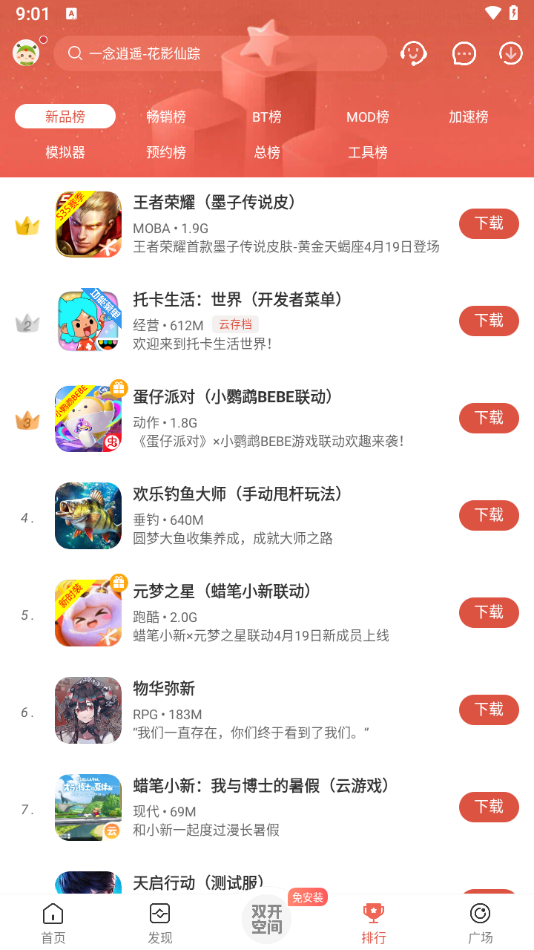 2025虫虫助手下载官方版_2025虫虫助手免费版app下载