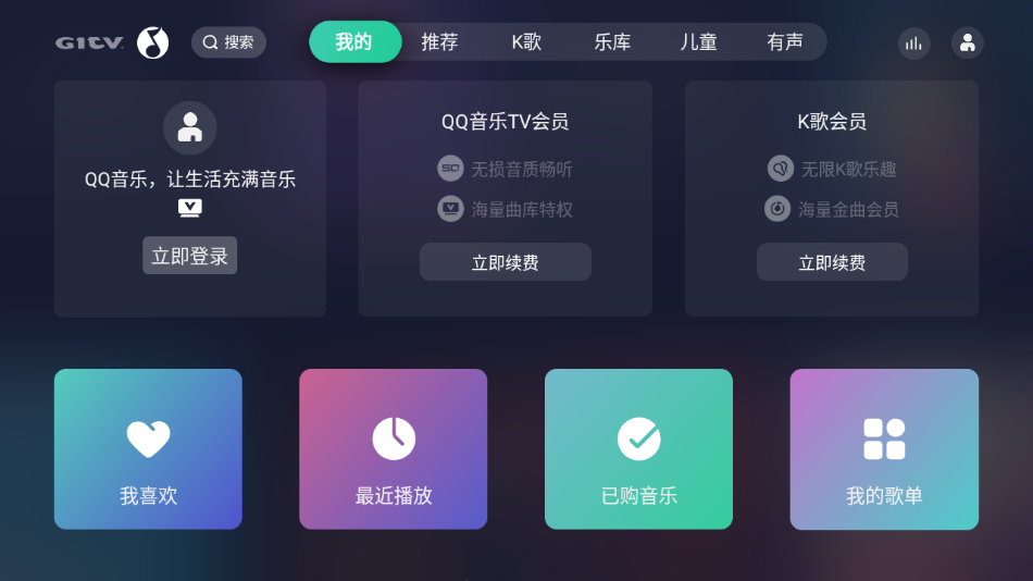 QQ音乐TV版最新版本下载安装_QQ音乐TV版APP下载安装