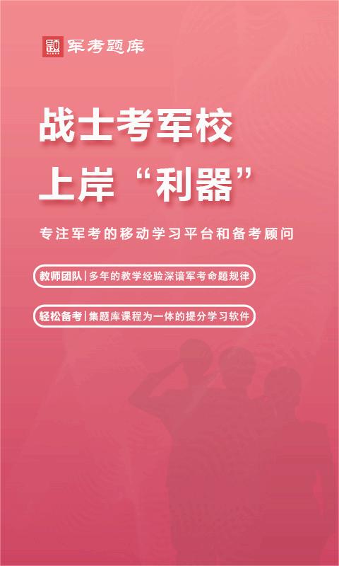 师之航军考题库手机版下载_师之航军考题库安卓版下载安装