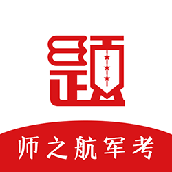 师之航军考题库手机版下