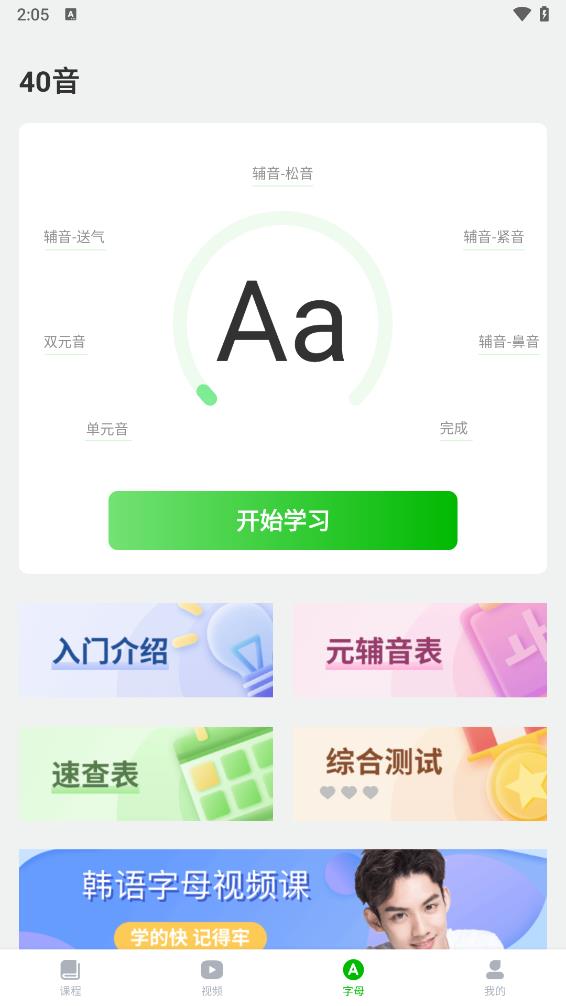 韩语学习免费版_韩语学习手机端