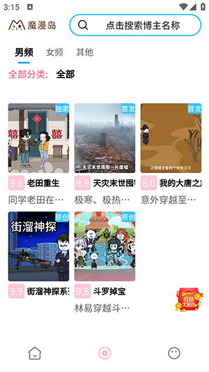 魔漫岛官方免费下载_魔漫岛官方免费下载
