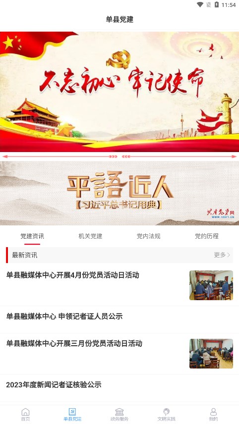 魅力单州app最新官方版_魅力单州安卓版下载安装