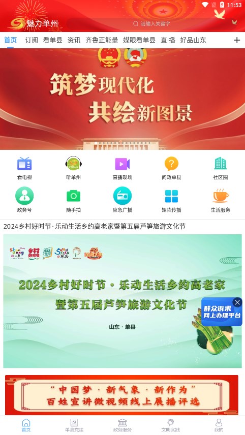 魅力单州app最新官方版_魅力单州安卓版下载安装
