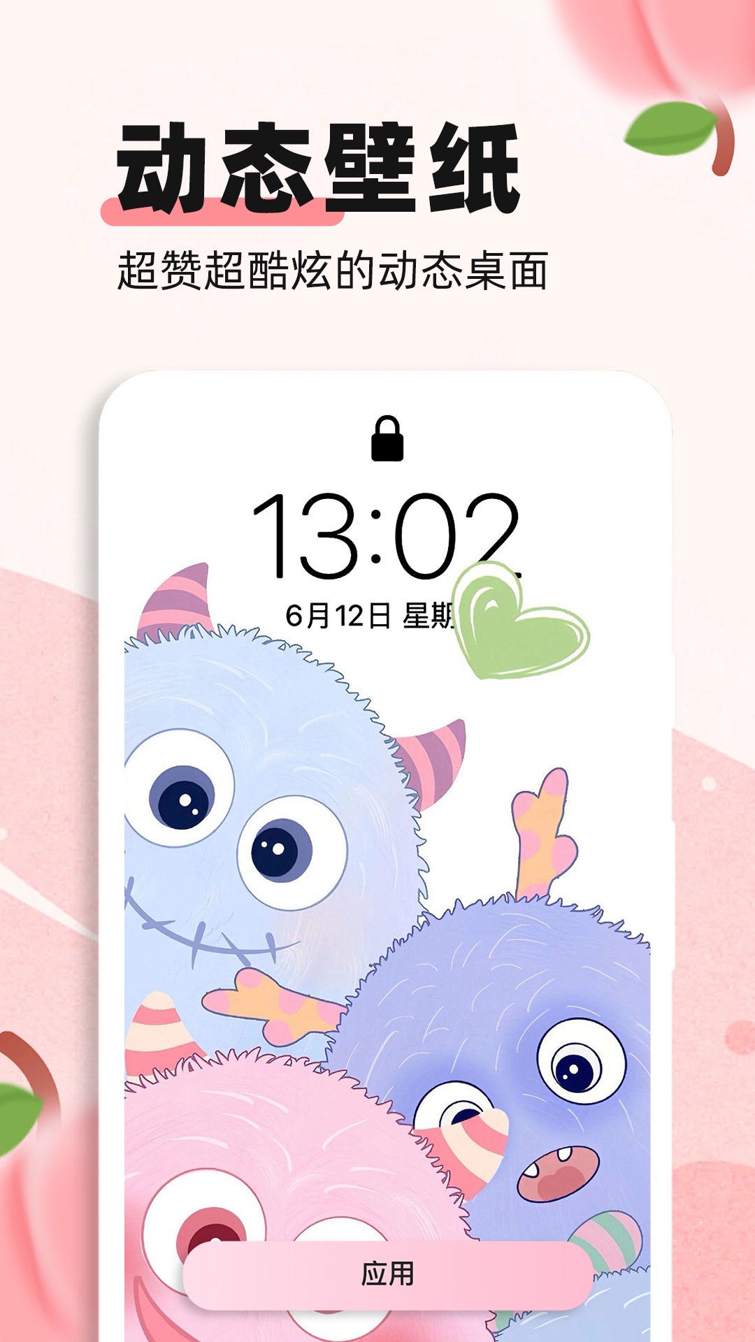 蜜桃主题壁纸APP下载安装_蜜桃主题壁纸手机版下载