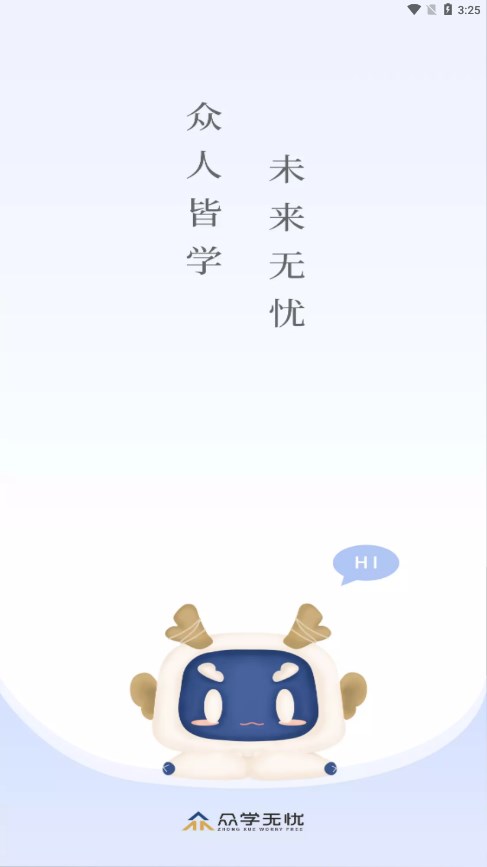 众学无忧手机版_众学无忧正式版下载