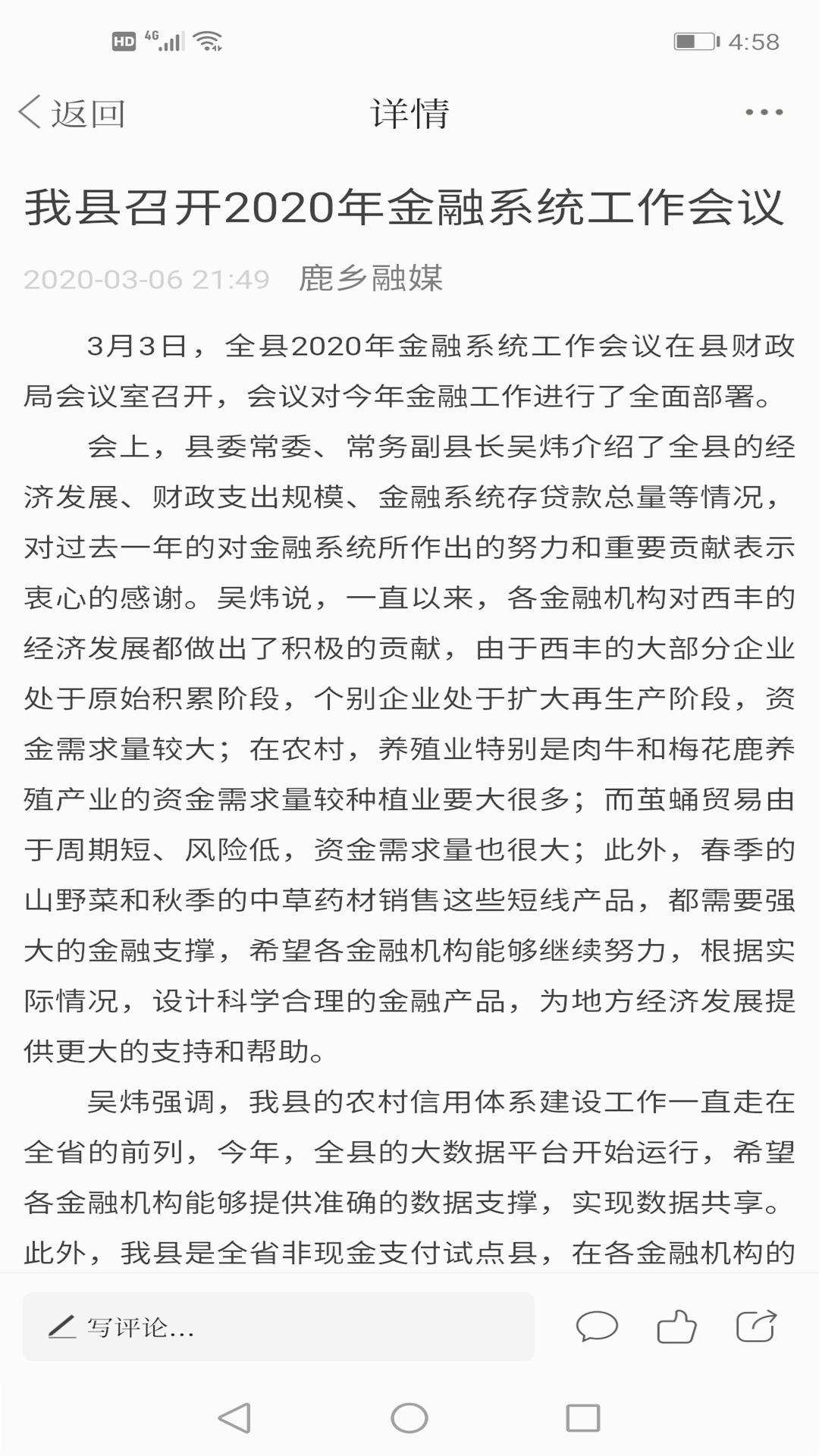 鹿乡融媒官方免费下载_鹿乡融媒安卓2025最新版本