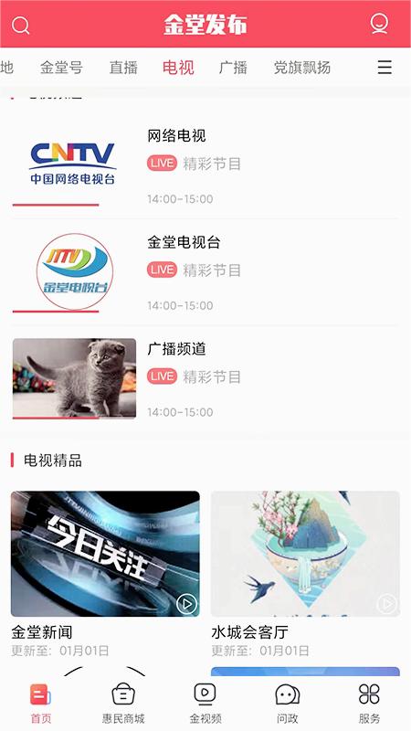 金堂发布最新版2025下载_金堂发布免费版下载