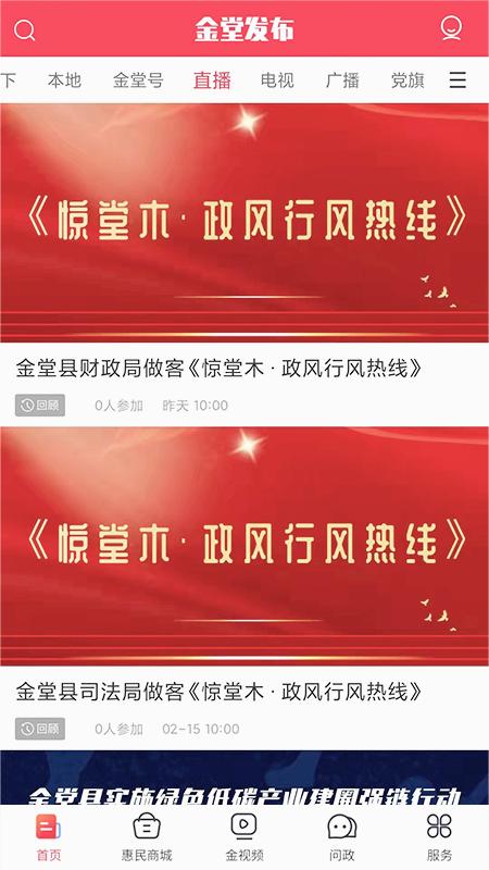 金堂发布最新版2025下载_金堂发布免费版下载