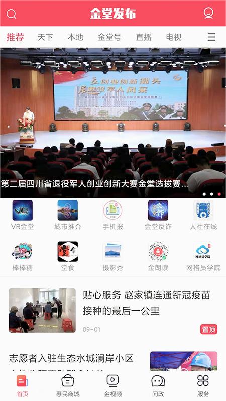 金堂发布最新版2025下载_金堂发布免费版下载