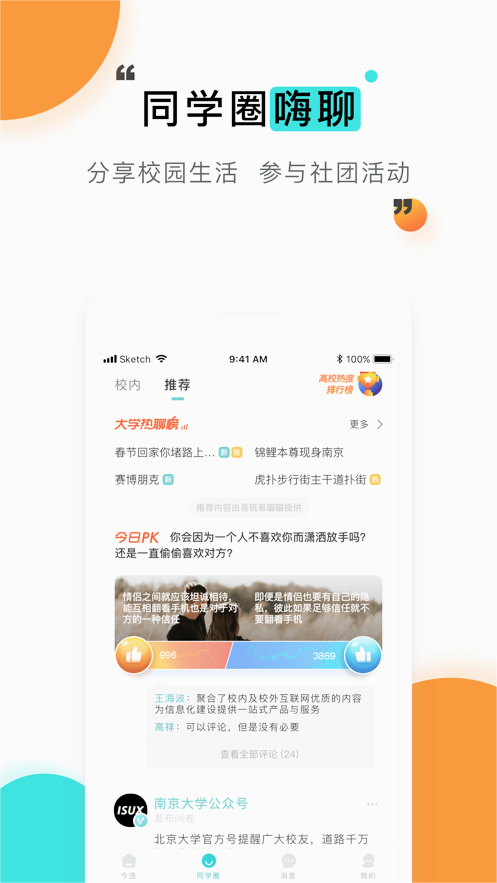 爱在苏职大APP官方手机端下载_爱在苏职大APPAPP安装下载