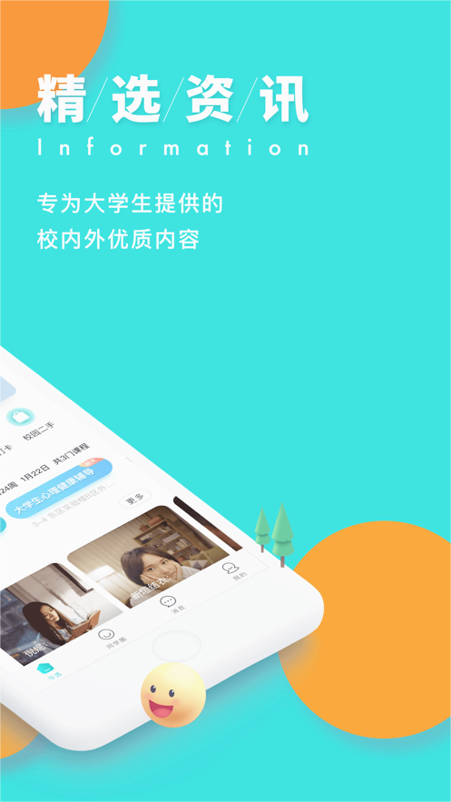 爱在苏职大APP官方手机端下载_爱在苏职大APPAPP安装下载