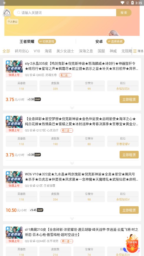 租一个租号平台安卓App下载_租一个租号平台2025新版