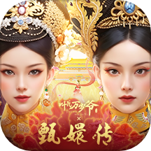 叫我万岁爷网易版APP下载_叫我万岁爷网易版手机版