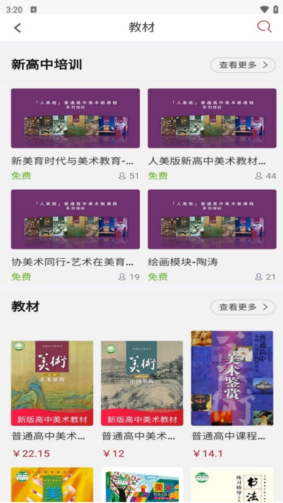 人美(美术阅读)正式版下载_人美(美术阅读)官方版
