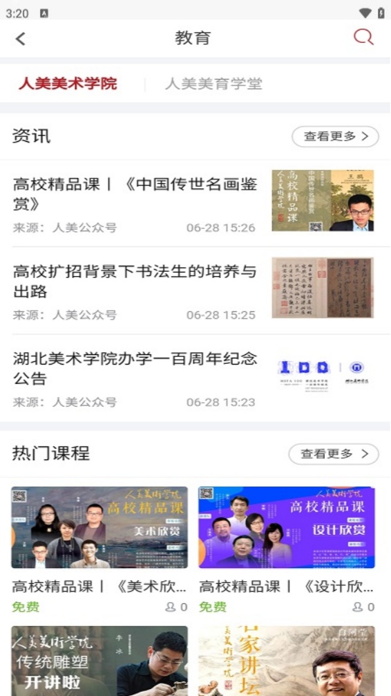 人美(美术阅读)正式版下载_人美(美术阅读)官方版