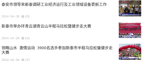 掌上新泰app最新版下载