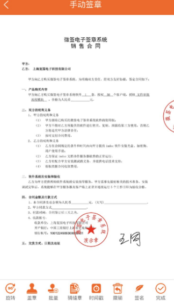 微签(电子签章)