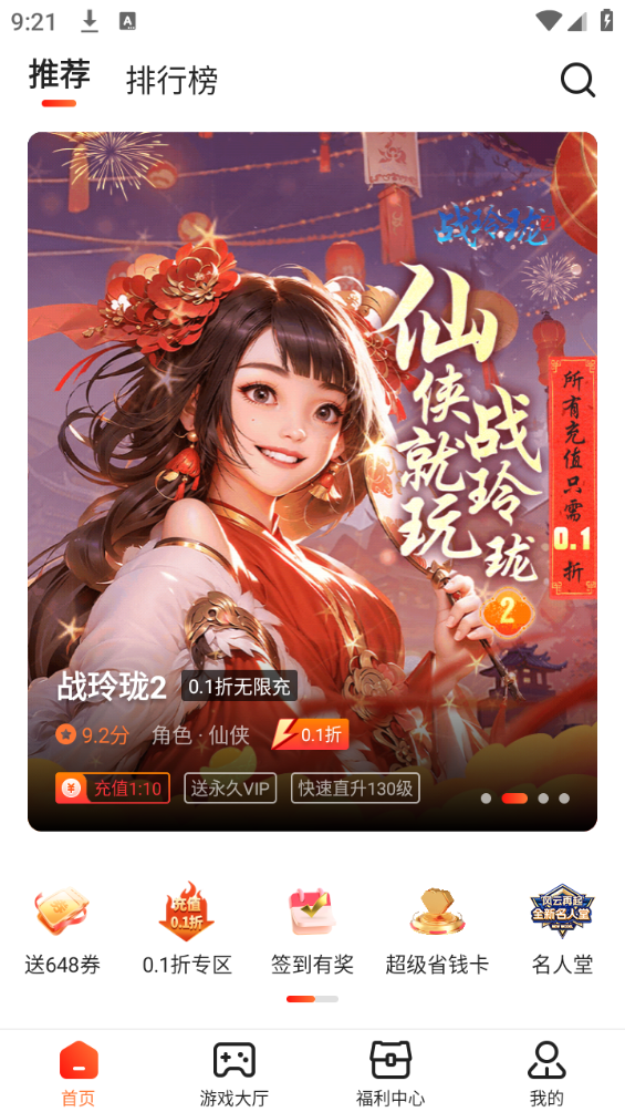 折扣时代app