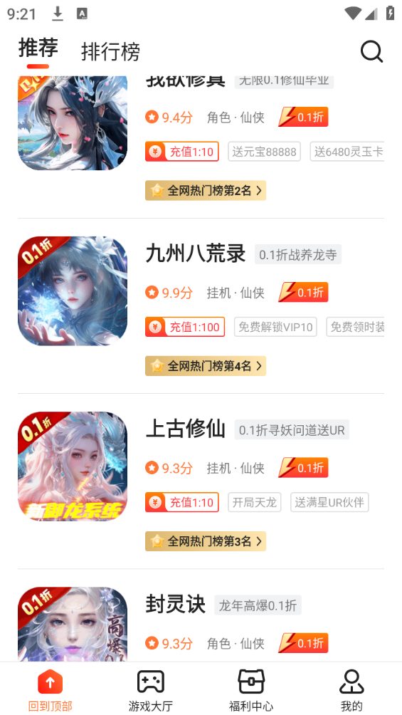 折扣时代app