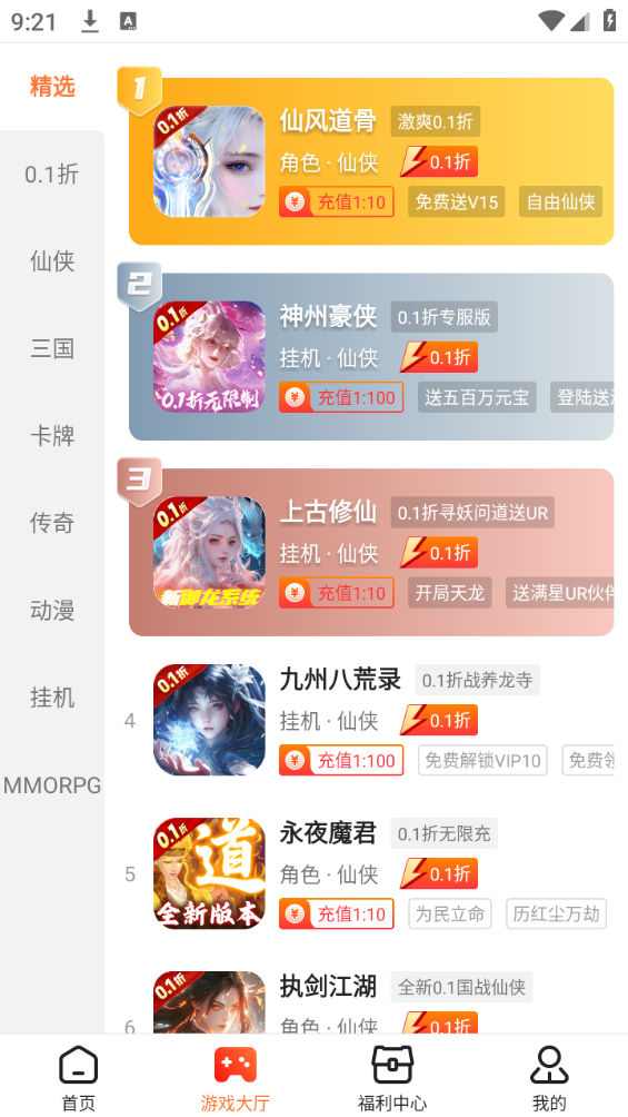 折扣时代app
