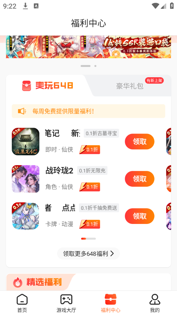折扣时代app