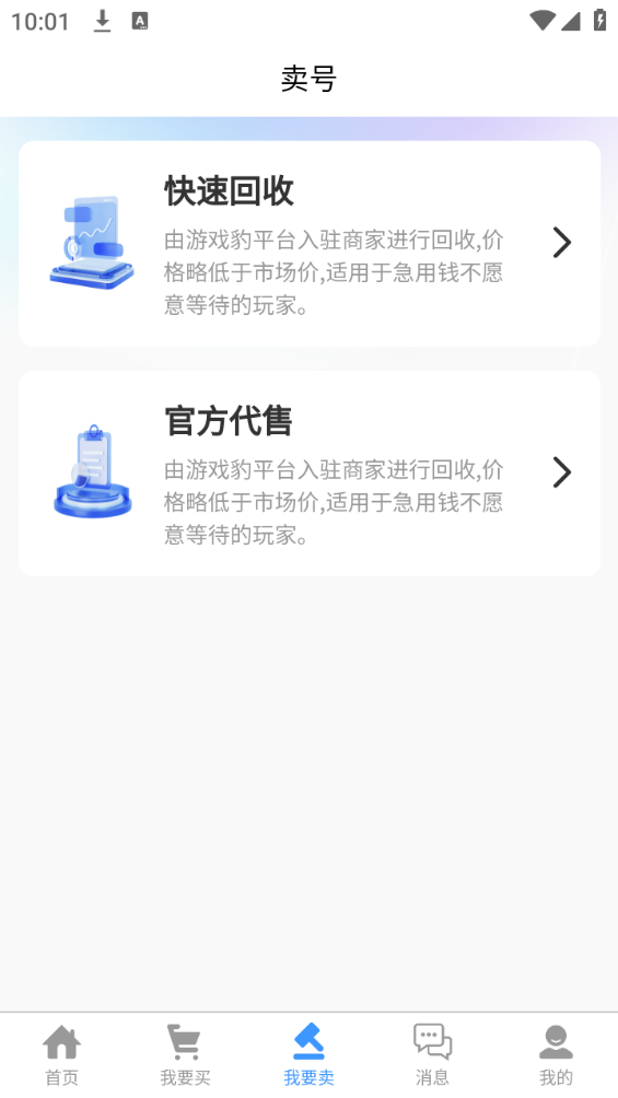 游戏豹代售