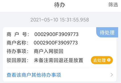 富友通app