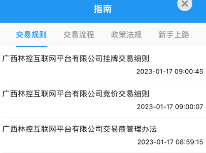 广西林控互联网平台APP