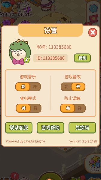 欢乐消消消