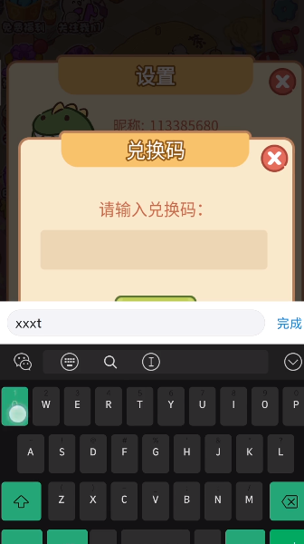 欢乐消消消