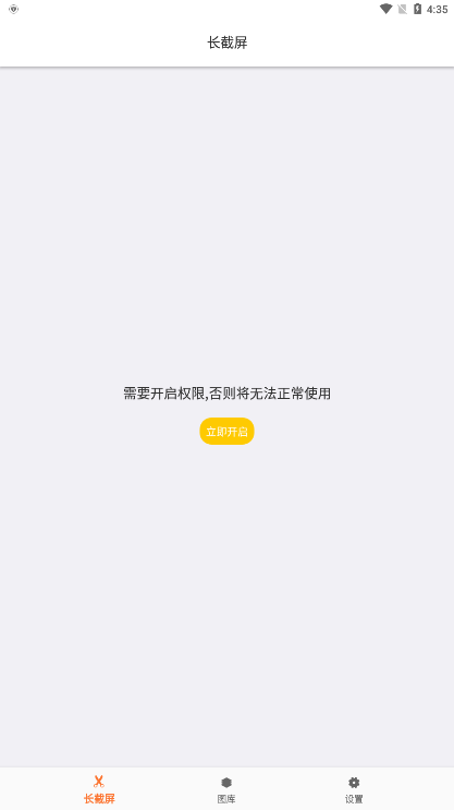 滚动截屏长截图app