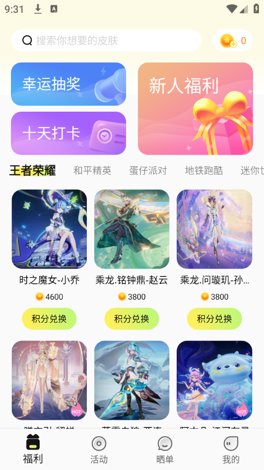 速领皮肤