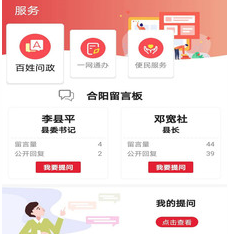 爱合阳新闻
