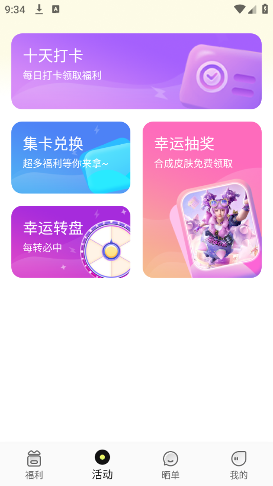 速领皮肤