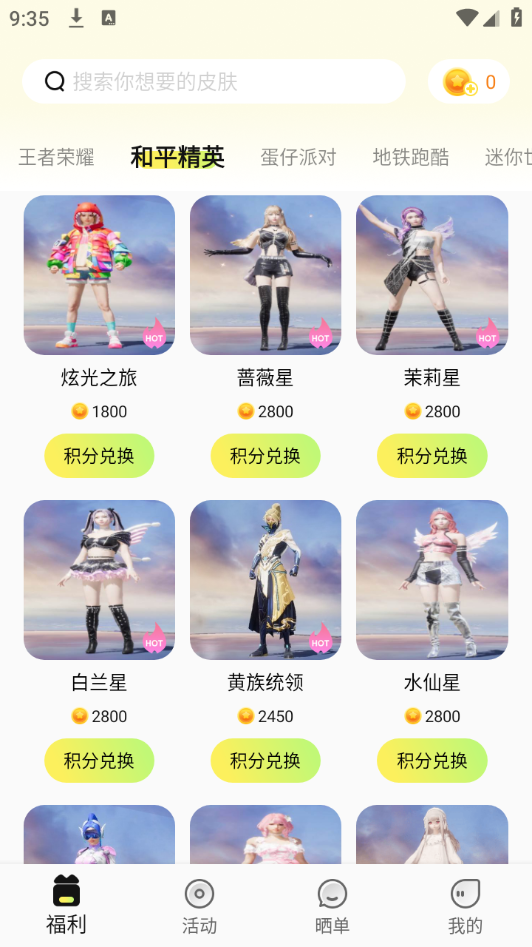 速领皮肤