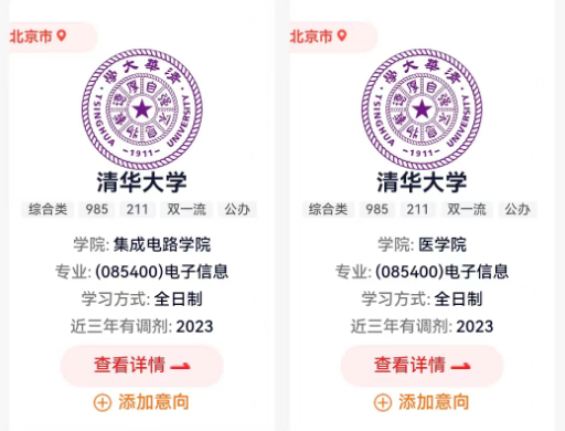 研新生考研天眼app