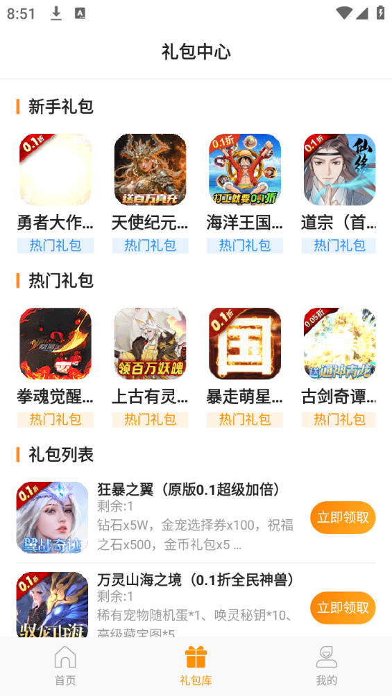 折扣手游助手