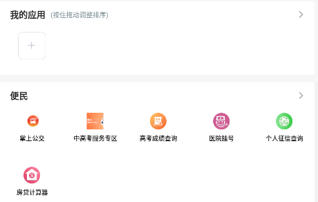 宝应e发布app