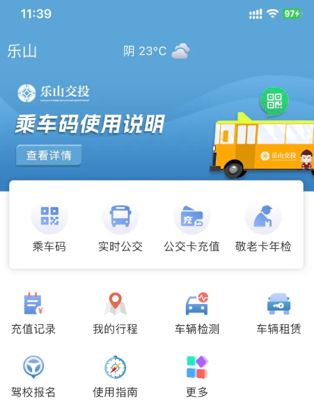 嘉州通APP下载