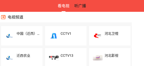 冀云迁西app