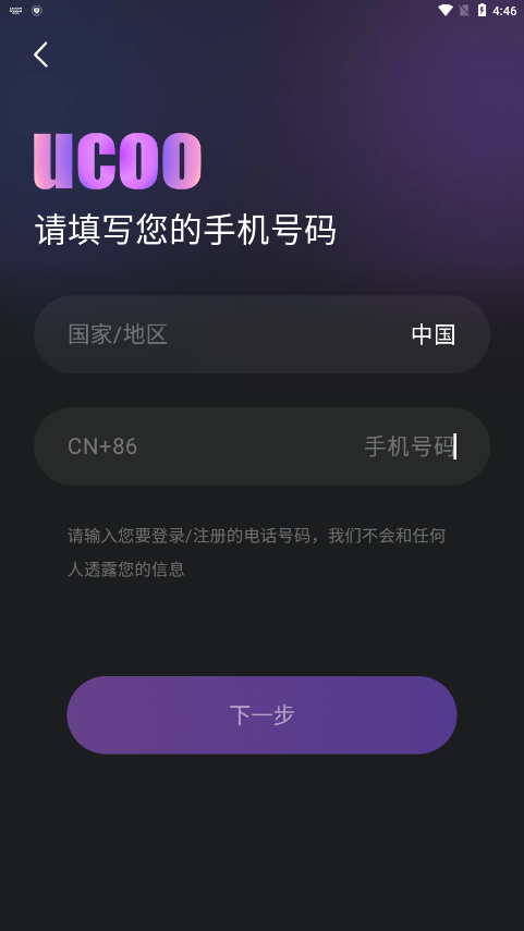 UCOO软件在线下载