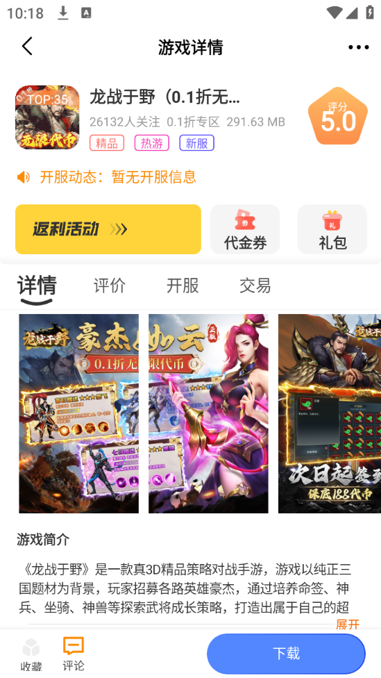 皓盟手游app