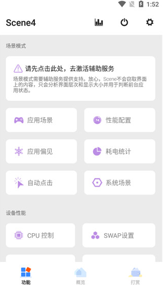 Scene4系统工具