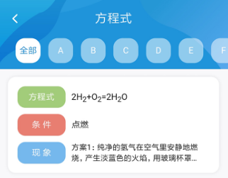 化学E  app