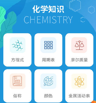 化学E  app