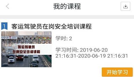 中安交训