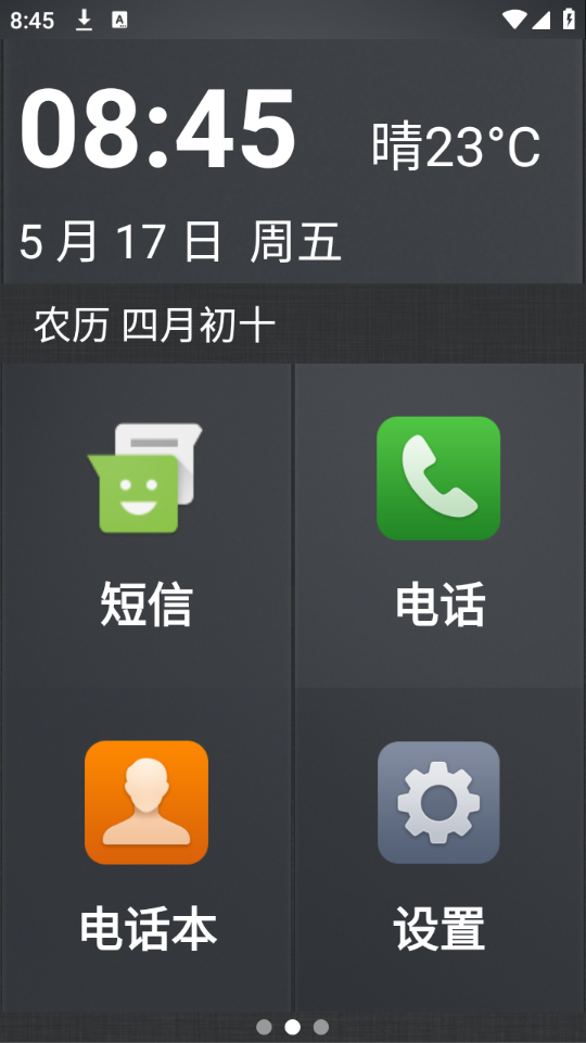 简单桌面app