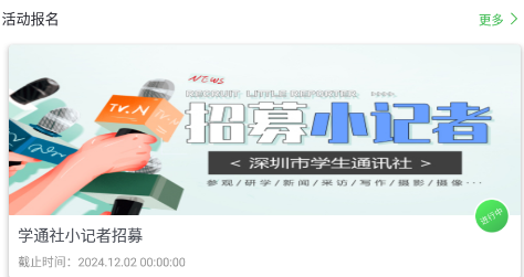 深学