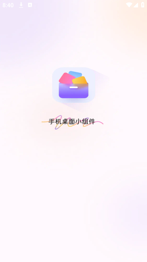 手机小组件免费app
